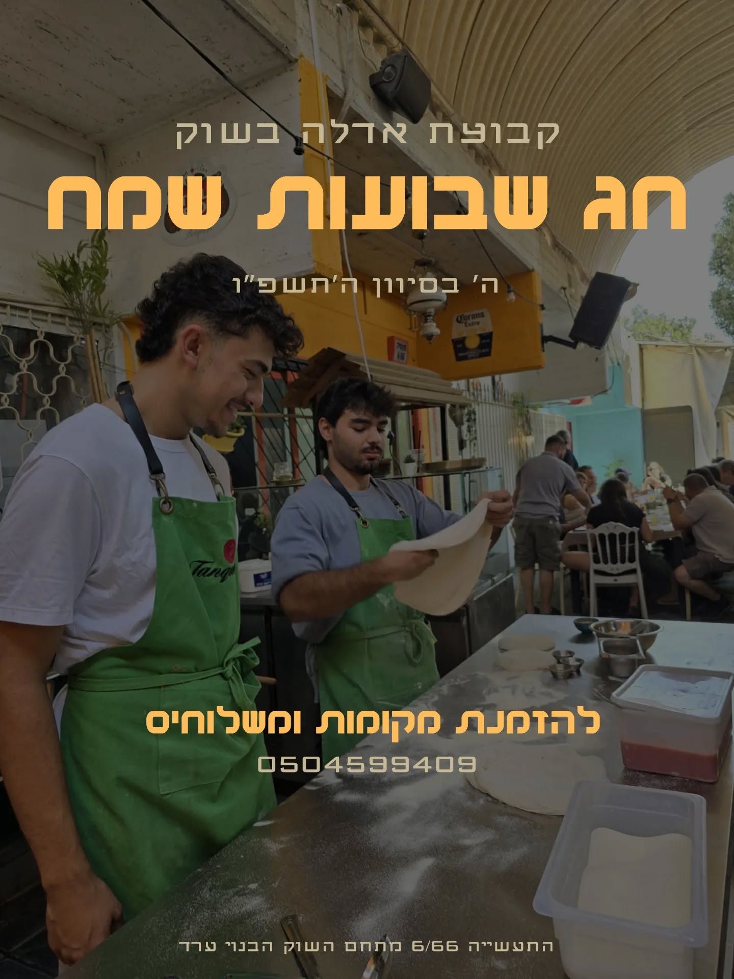 אדלה בשוק