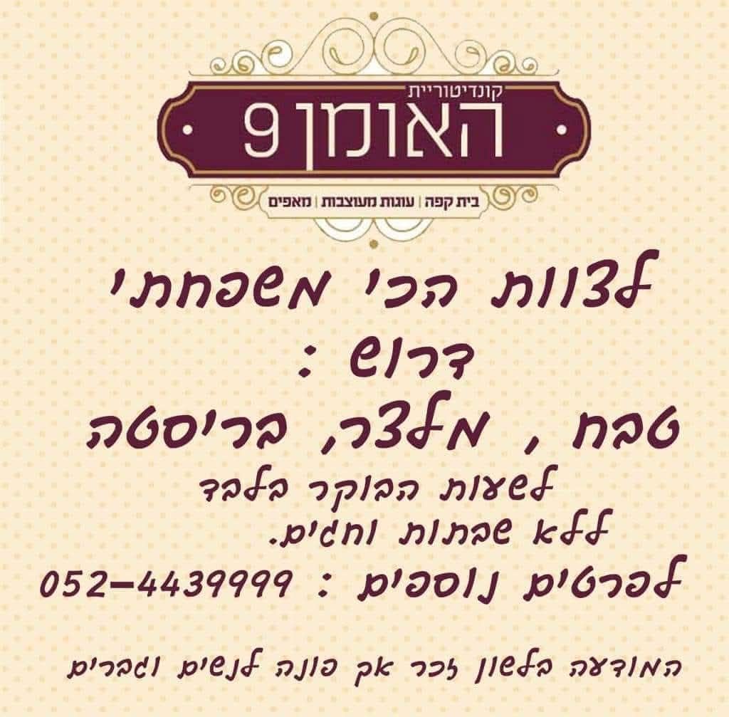 האומן 9