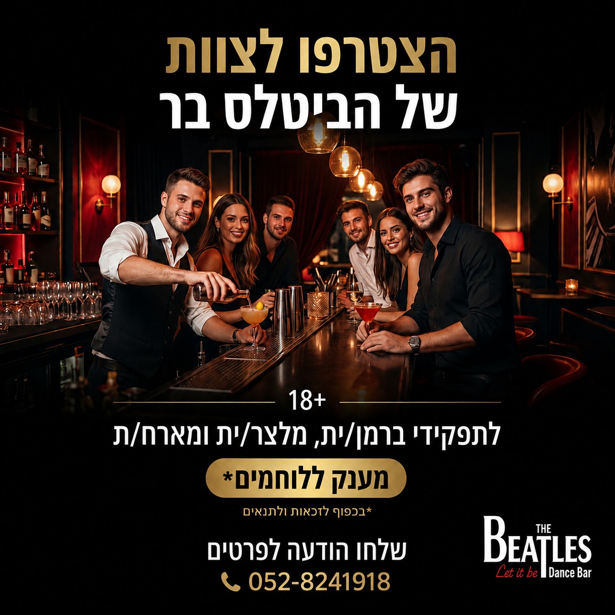 ביטלס בר